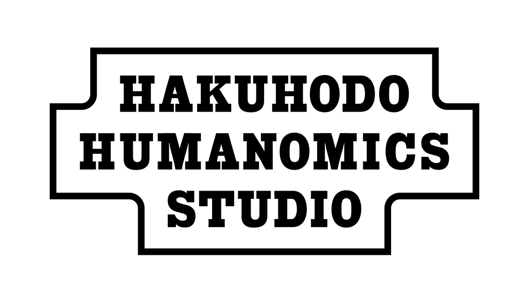 博報堂との共同プロジェクト「HAKUHODO Humanomics Studio」がスタートしました。