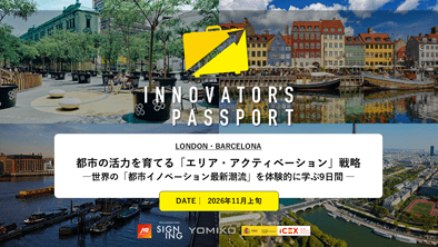 YOMIKOと共同で、世界のソーシャルイノベーションの最前線を体験的に学ぶ海外視察研修プログラム『INNOVATOR’S PASSPORT LONDON&BARCELONA』の開催を決定いたしました。