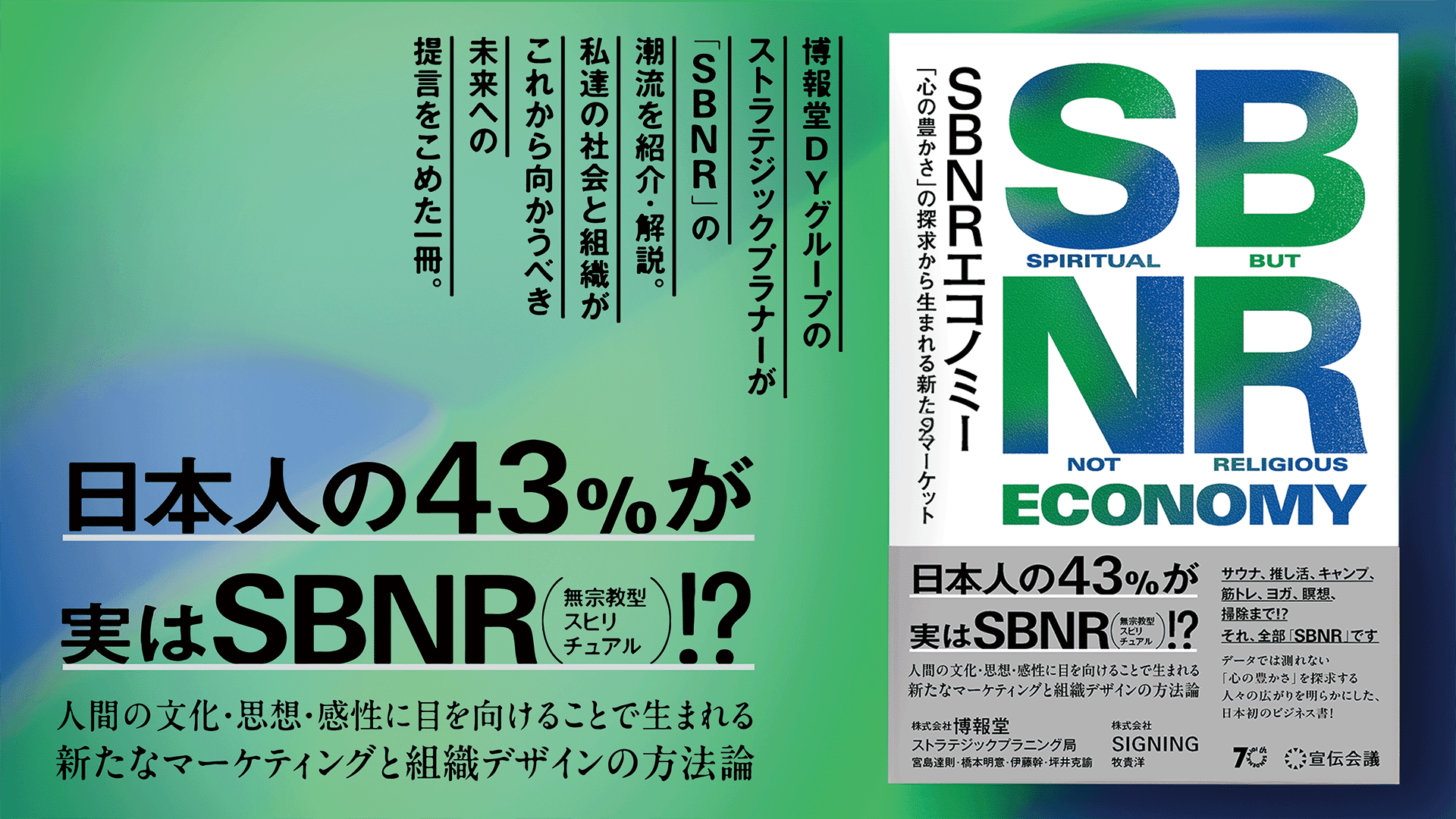 SBNR