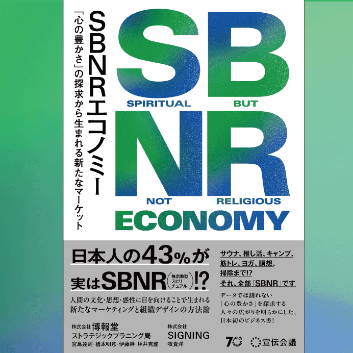 SBNR