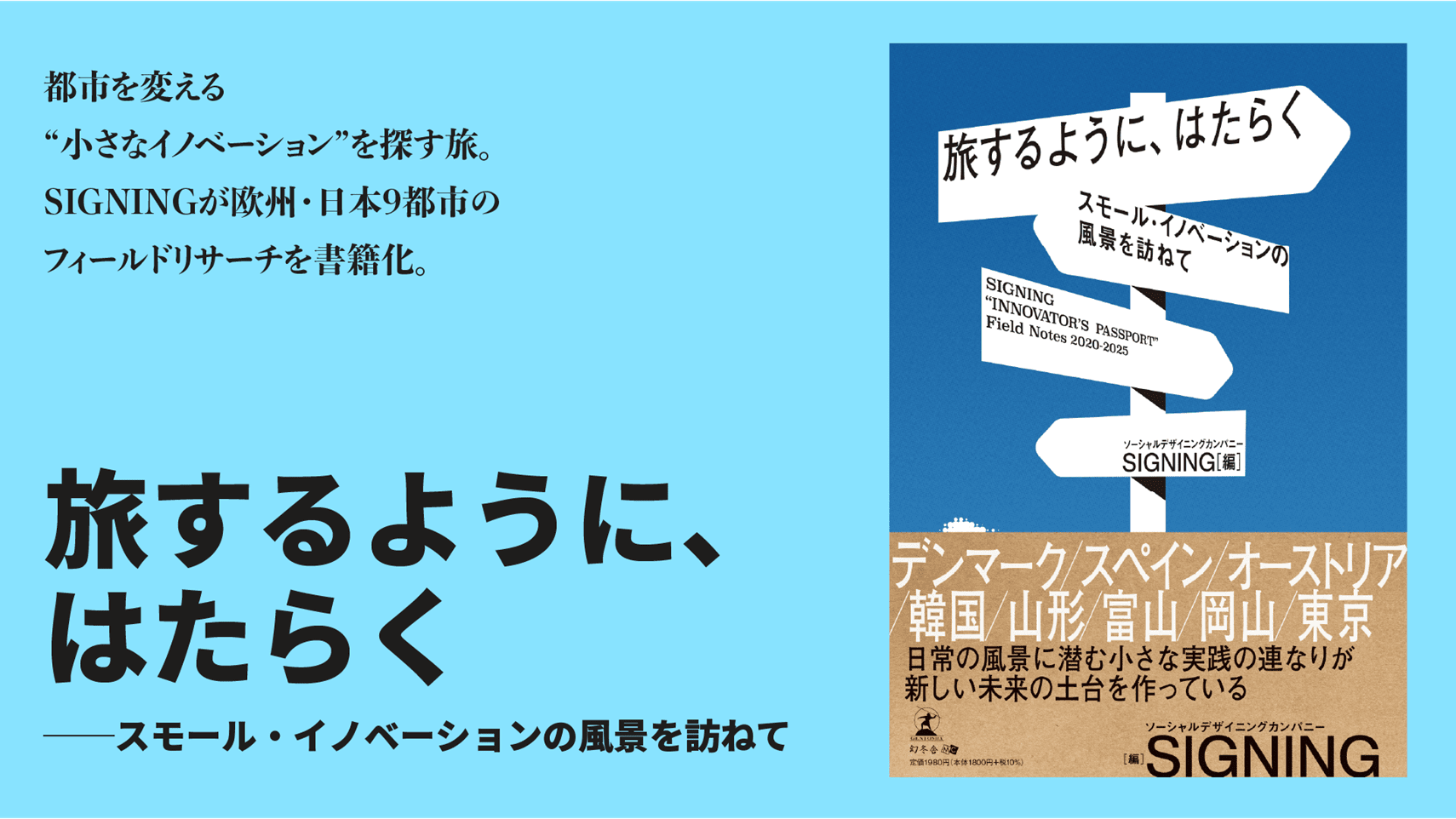 旅するように、はたらく