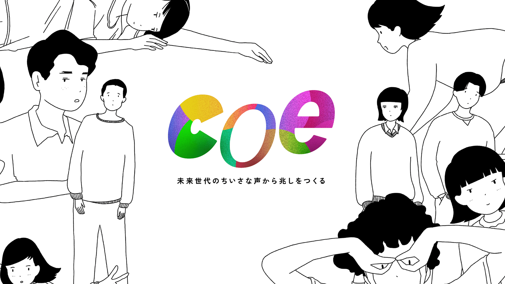 ”coe”プロジェクト