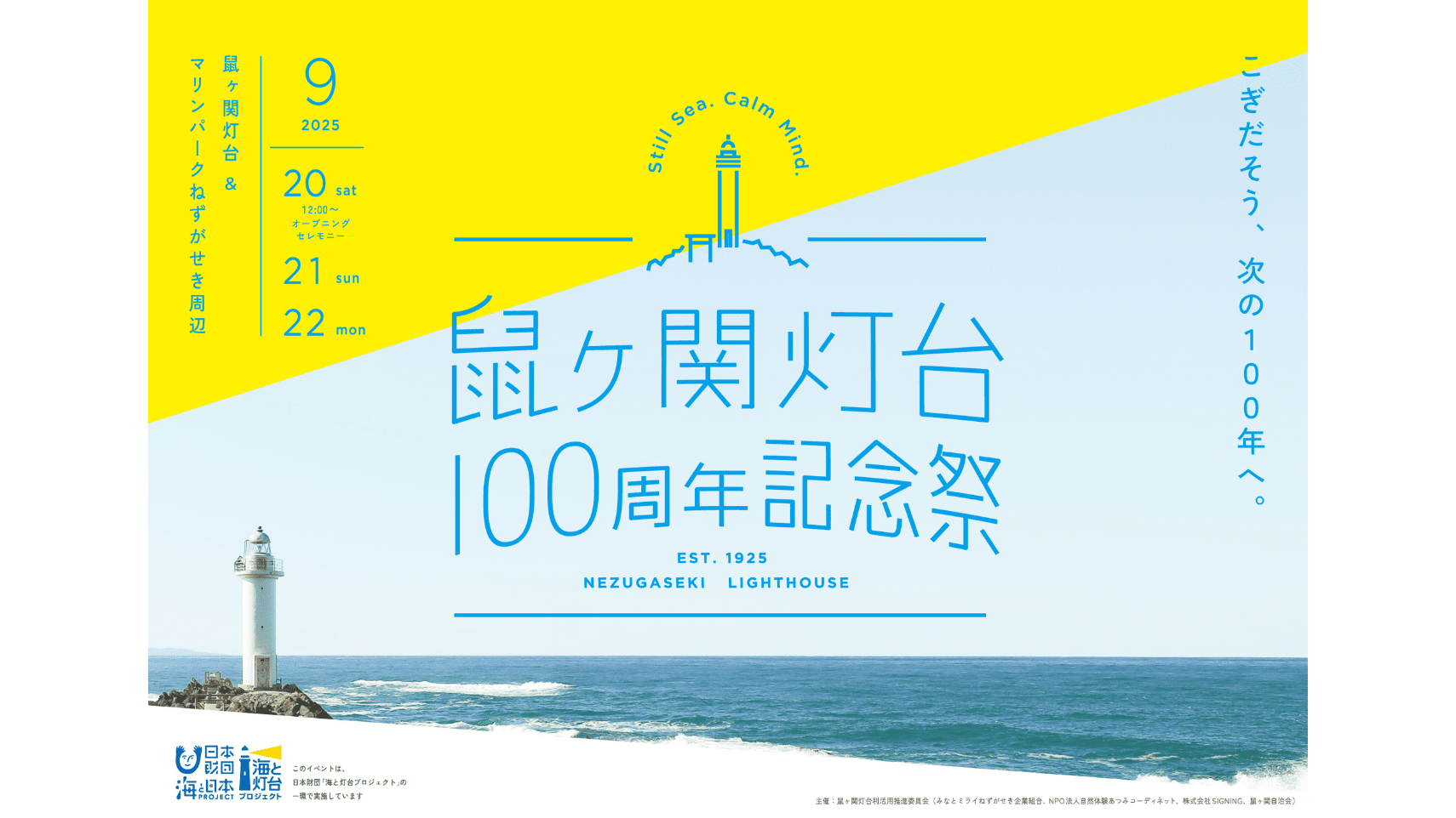 鼠ヶ関灯台利活用推進事業