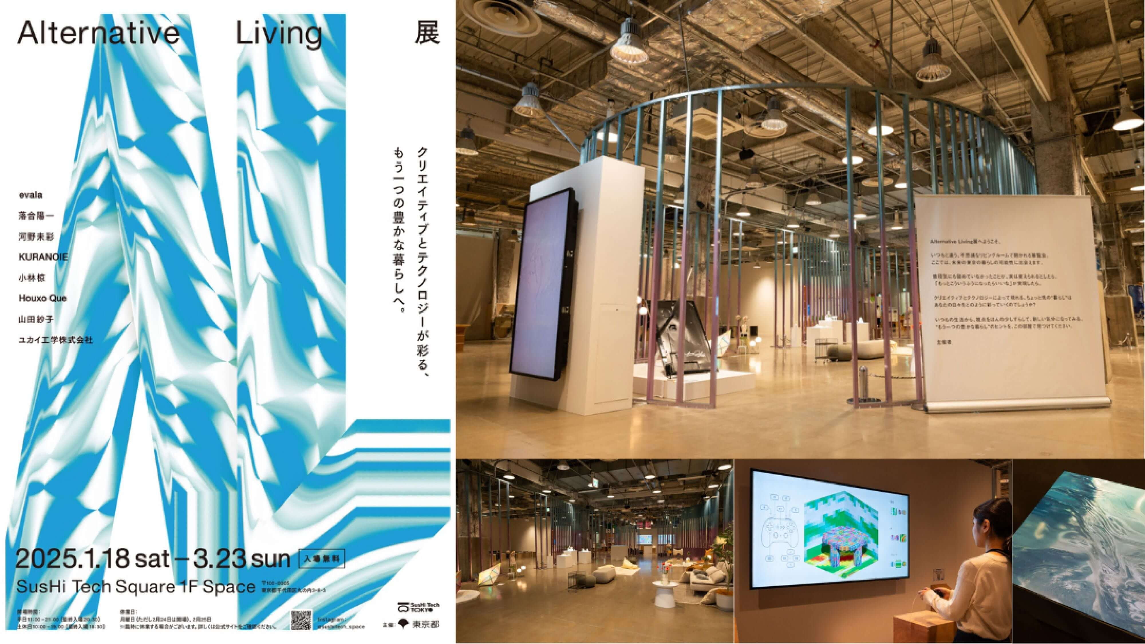 SusHi Tech Square アート展