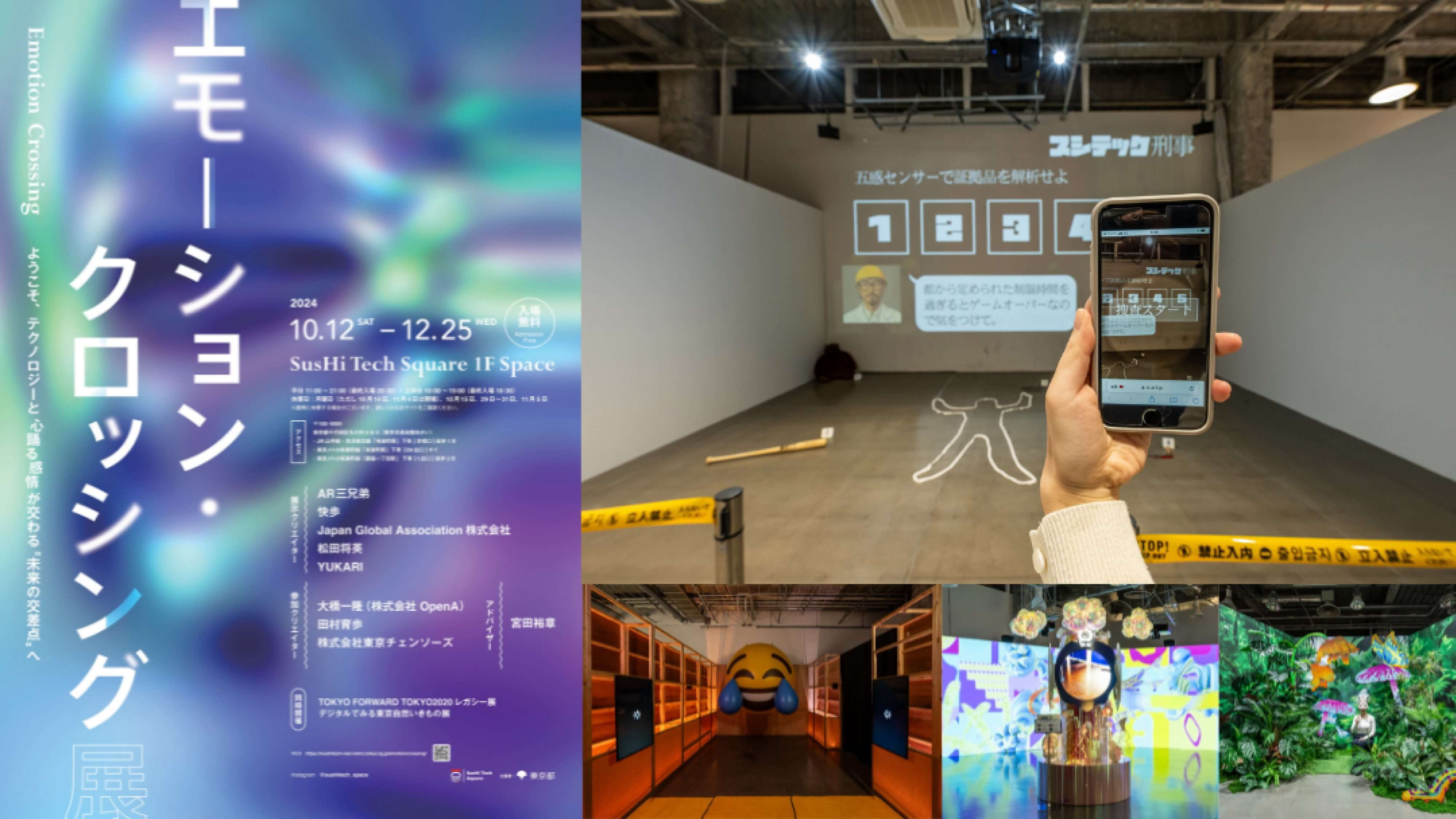 SusHi Tech Square アート展