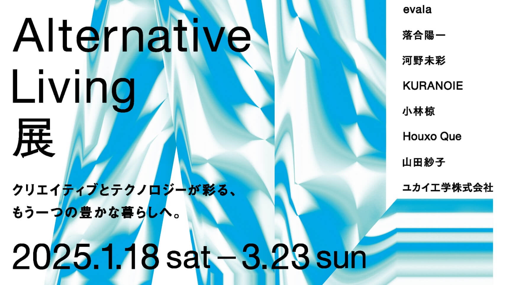 SusHi Tech Square アート展