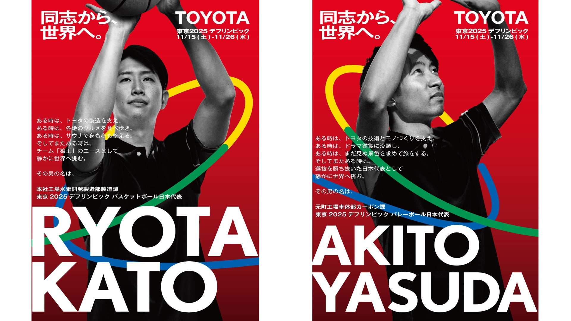 東京2025デフリンピック