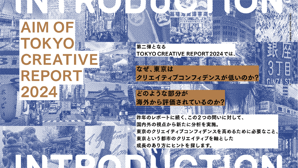 TOKYO CREATIVE REPORT