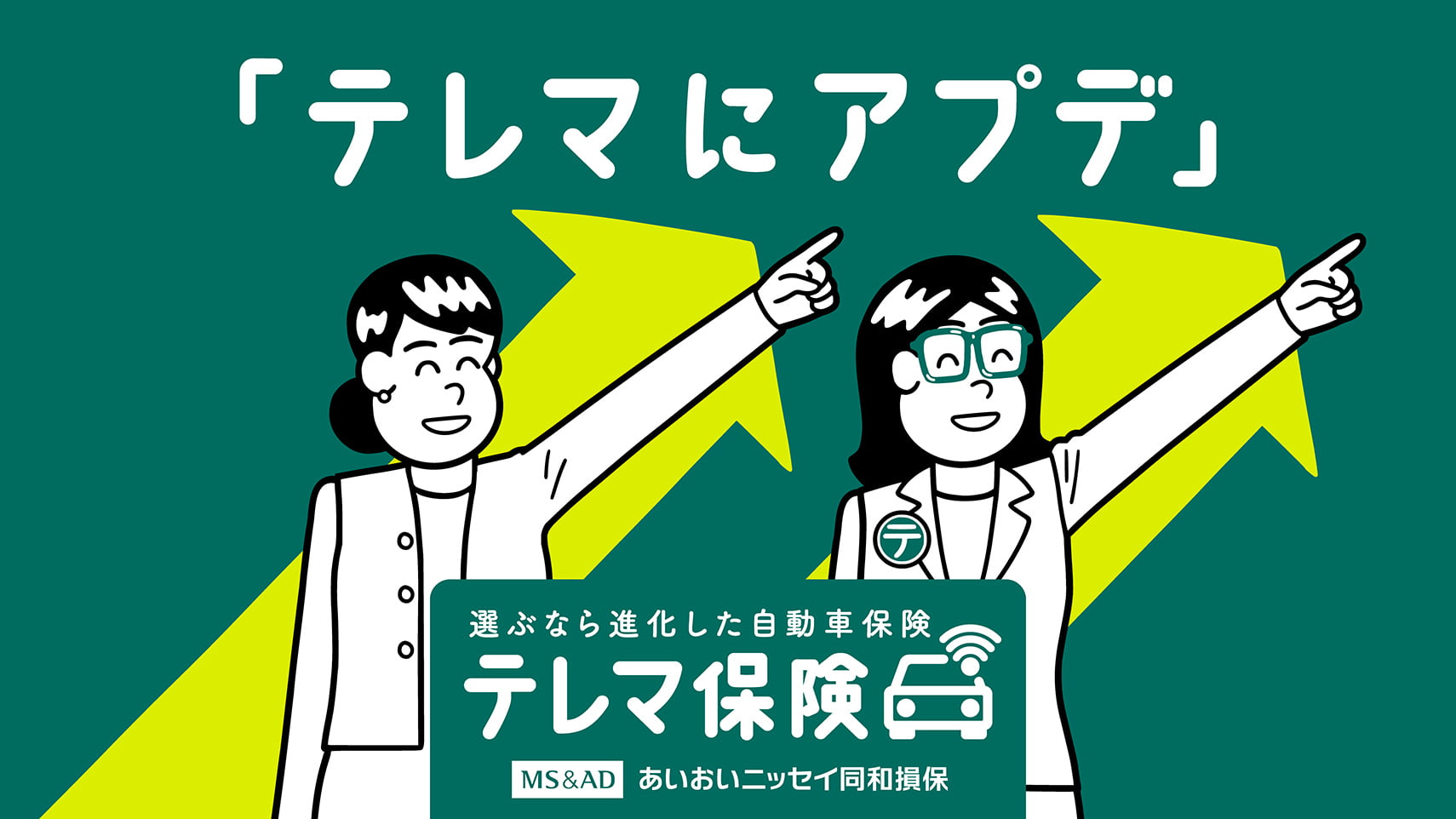 テレマティクス自動車保険