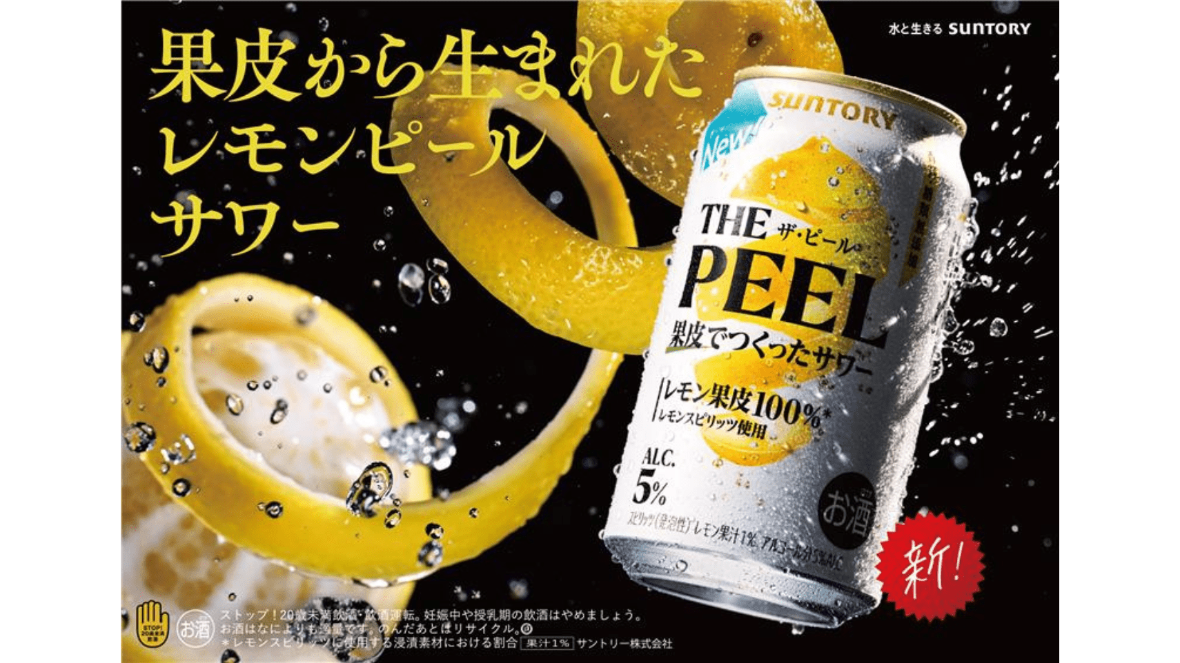 THE PEEL(ザ ピール)〈レモン〉
