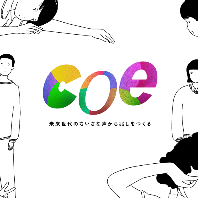 ”coe”プロジェクト