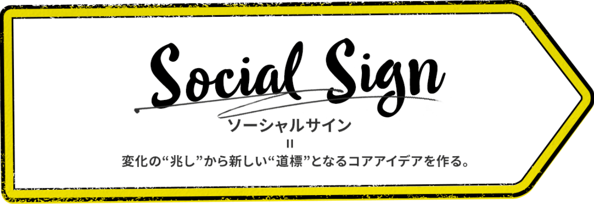 SOCIAL SIGN PURPOSE SIGN